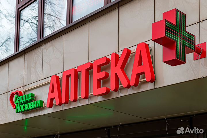 Вывеска для аптеки