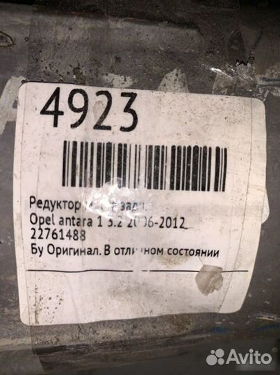 Редуктор задний Opel Antara 2010