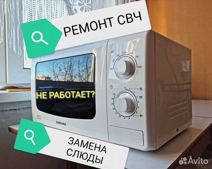 Лучший Ремонт микроволновок, Samsung, LG и др. свч