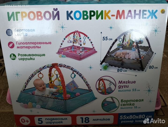 Развивающий коврик