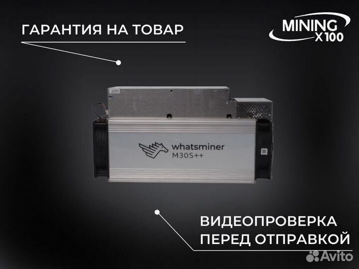 Whatsminer m30s++ 104, 106, 110 (новый)