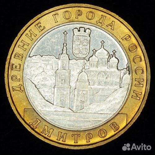 10 руб. 2004 Дмитров и другие бим. десятки, гвс