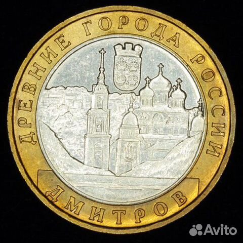 10 руб. 2004 Дмитров и другие бим. десятки, гвс