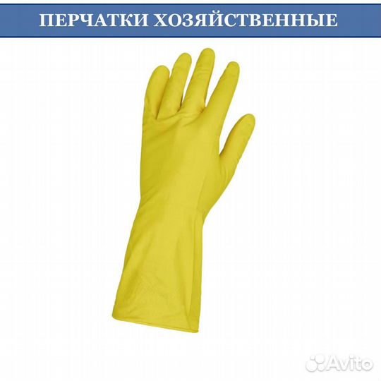 Перчатки хозяйственные