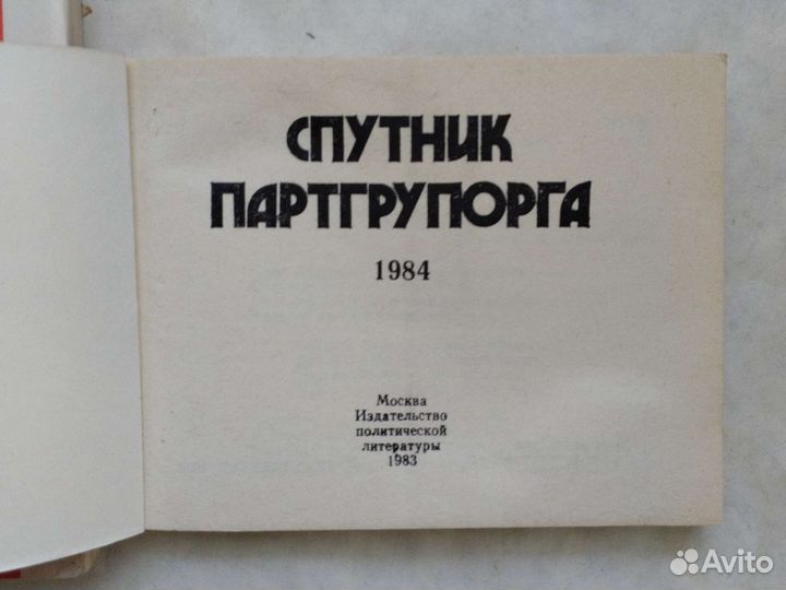 Советская партийная литература