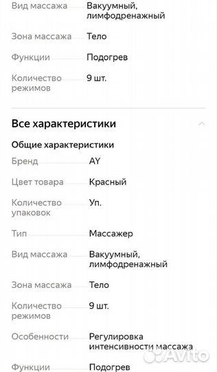 Вакуумный массажер антицеллюлитный