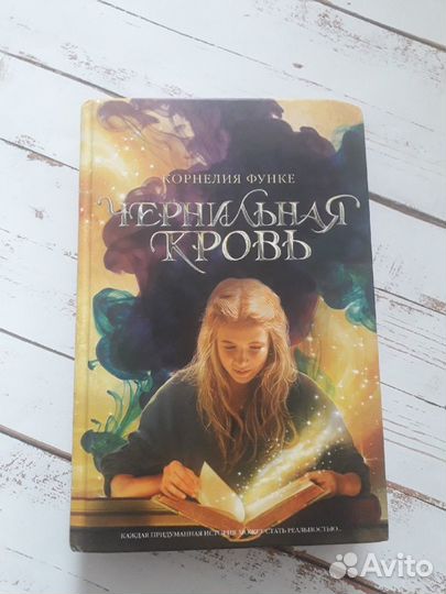 Чернильное сердце