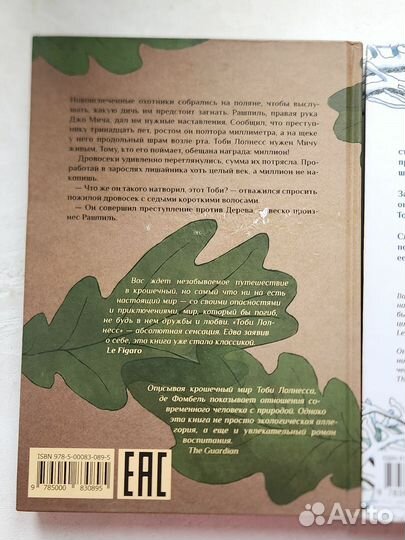 Тоби Лолнесс 2х томник