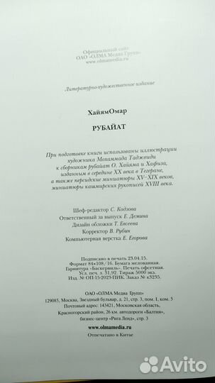 Омар Хайям. Рубайат