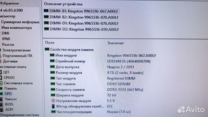 Оперативная память ddr3 32 gb ecc