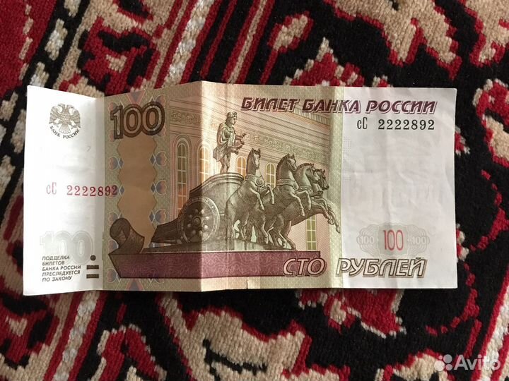 100 рублей с красивым номером