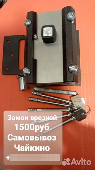 Замок врезной