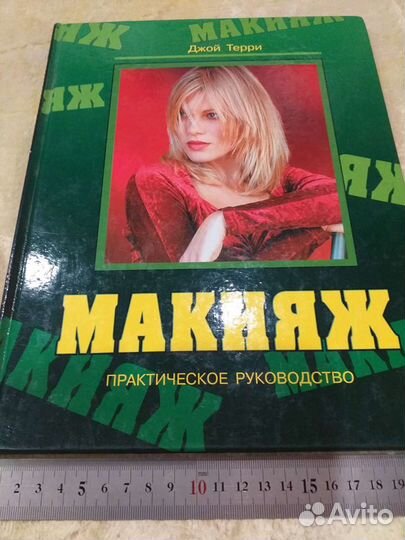 Книга Макияж