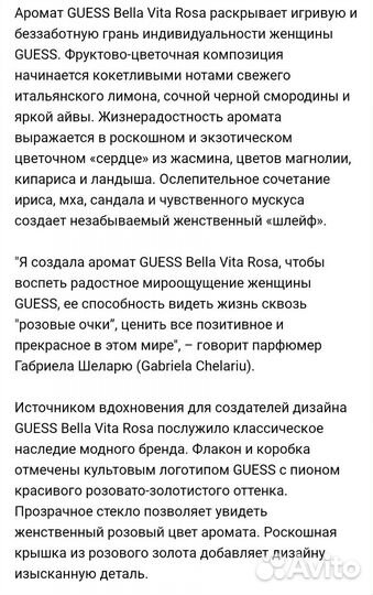 Оригинал guess летуаль