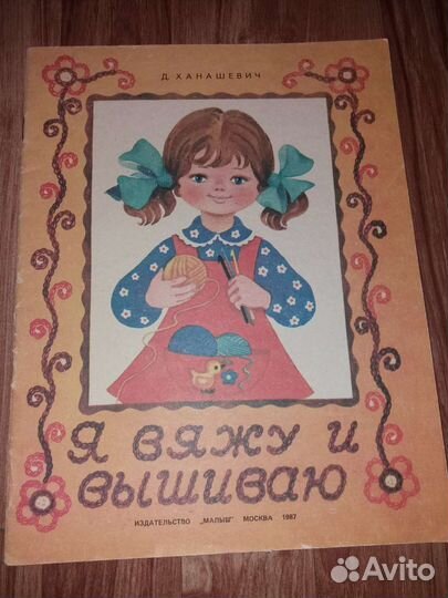 Журналы вязания