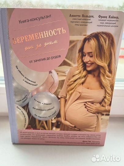 Книги для беременных