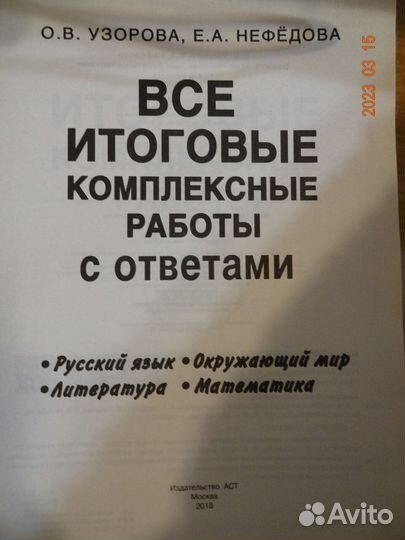 Все итоговые комплексные работы 1-4 кл Узорова