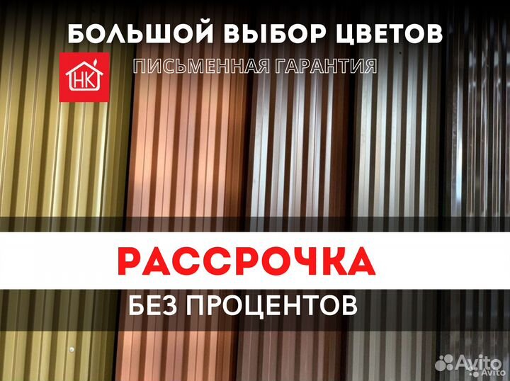 Профнастил для кровли
