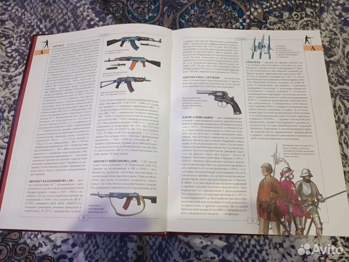 Оружие Иллюстрированный словарь