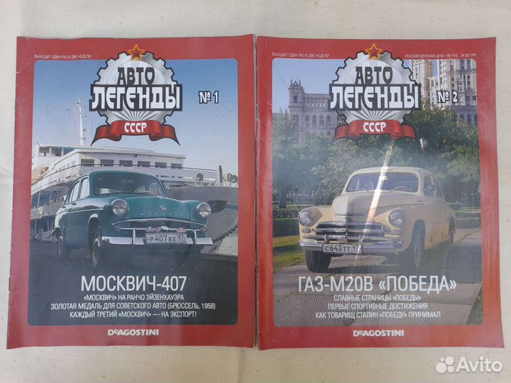 Автолегенды СССР
