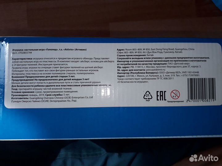 Настольная игра 