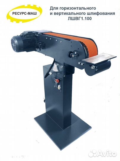 Ленточный шлифовальный станок Ресурс-Маш