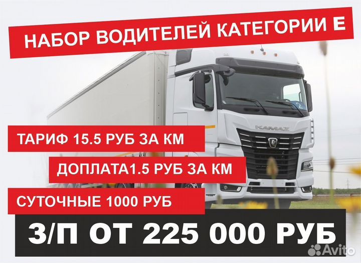 Водитель категории Е, дальнобойщик