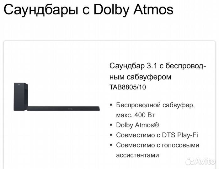Philips телевизор и акустическая система