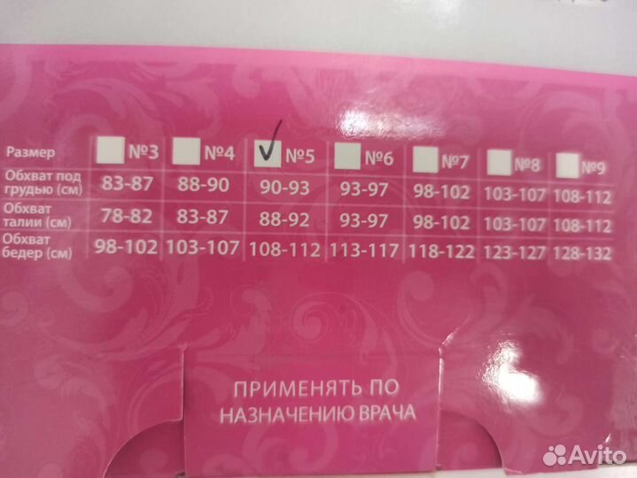 Бандаж компрессионный