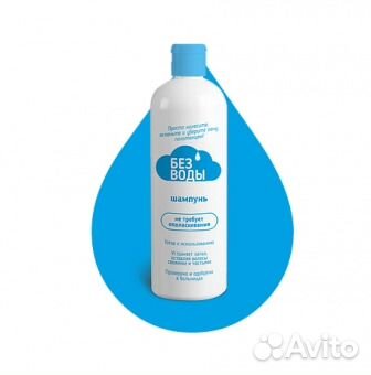 Шампунь без воды 250 мл