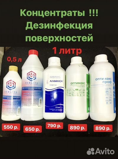 Дезинфекция поверхностей (Концентрат)