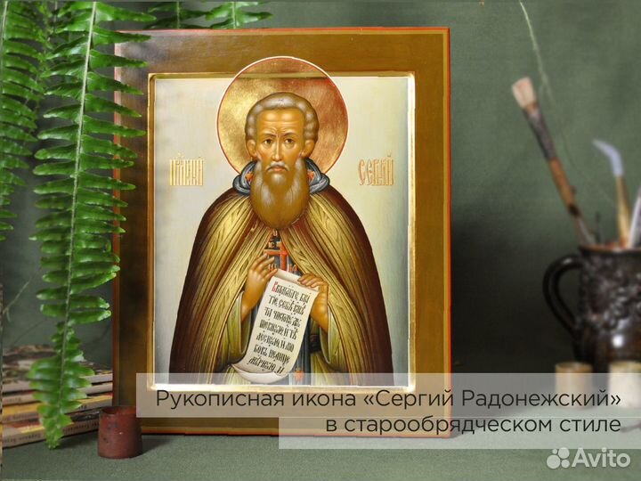 Икона преподобный Сергий Радонежский