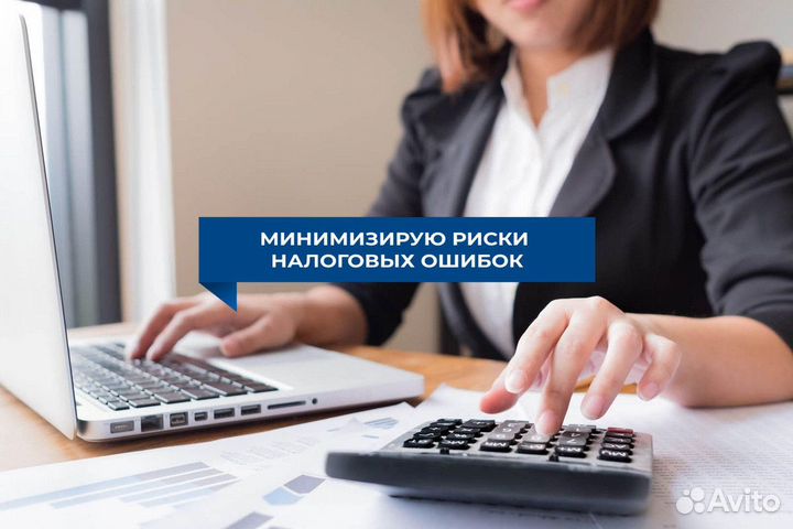 Услуги бухгалтера Удаленно Консультации