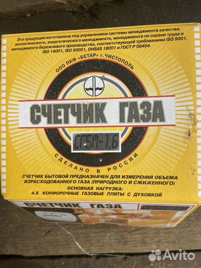 Газовый счетчик новый