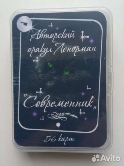 Оракул Ленорман Современник 56 карт