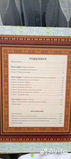 Книга камасутра