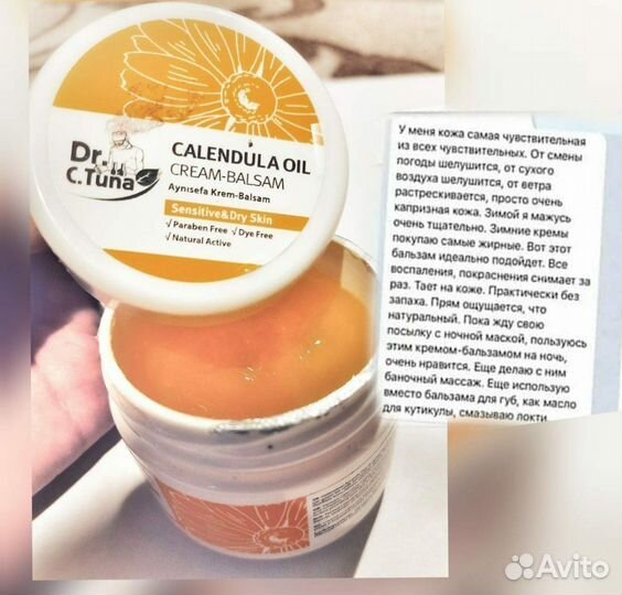 Крем бальзам с маслом календулы