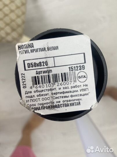 Ножки регулируемые