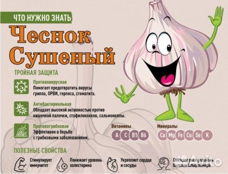 Сушеный чеснок