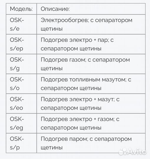 Шпарчан, скребмашина karpowicz модель – OSK