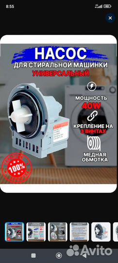 Насос для стиральной машины универсальный