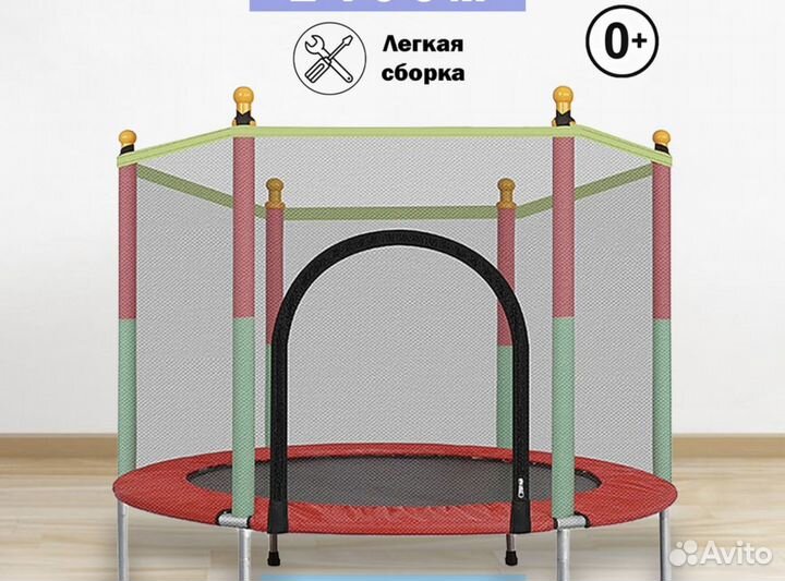 Детский батут с сеткой