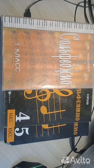 Учебник по сольфеджио 4, 5 класс