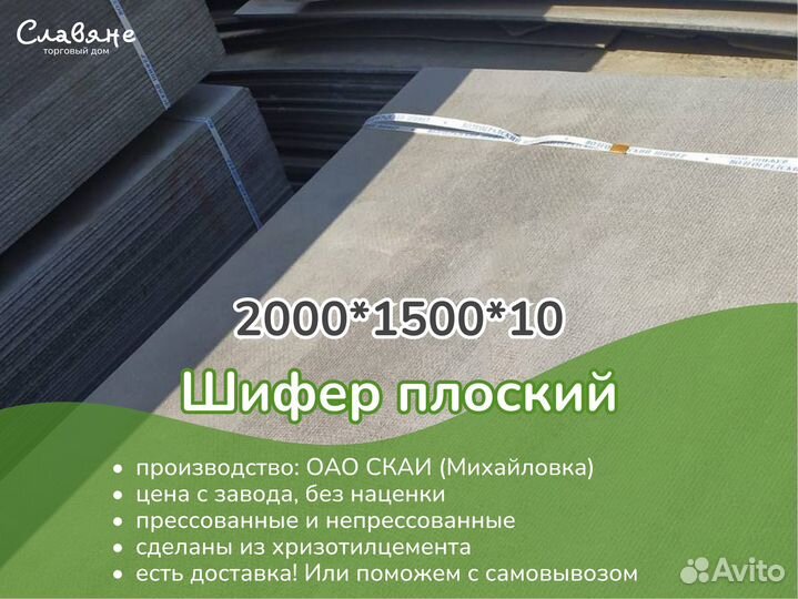 Шифер плоский 2000*1500*10 (толщина 10 мм)