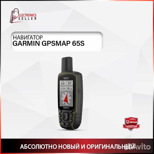 Garmin Gpsmap 65S