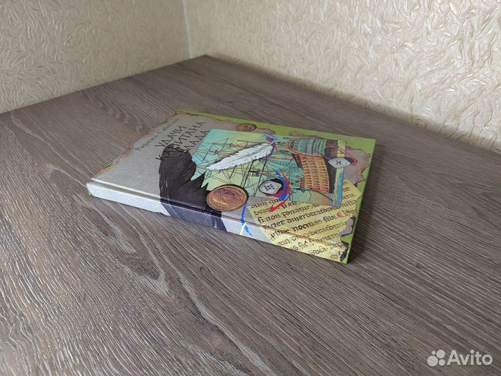 Рафаэль Сабатини. Удачи капитана Блада