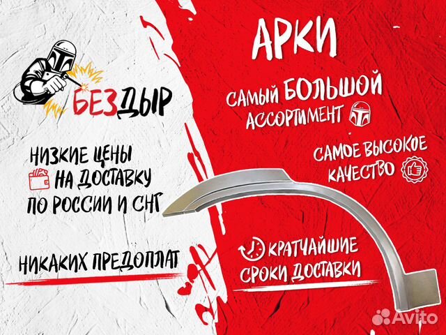 Ремонтная арка заднего крыла