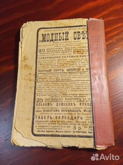 Книга 1915года