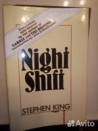Книга Стивена Кинга «Ночная смена»