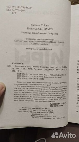 Голодные игры/бегущий в лабиринте/дивергент